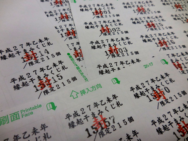 乙未歳ナンバリング封印