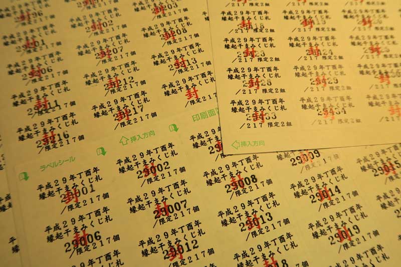 干支みくじ札 ナンバリング封印29001-28434