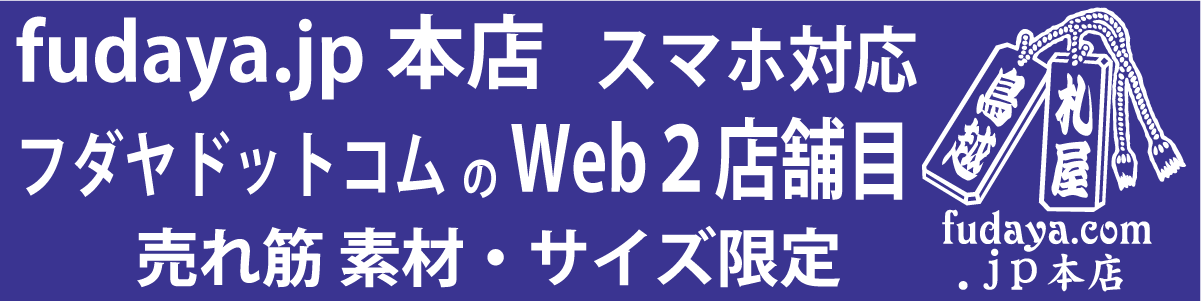 t_hbgR fudaya.jp{X TOP ،@X}zJ[gΉ