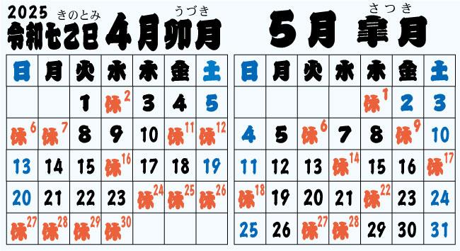 営業日Calendar