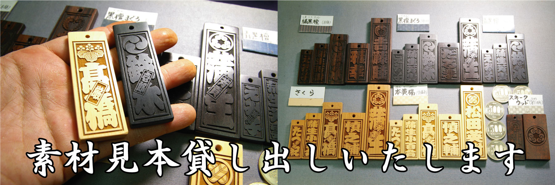 木札の見本素材 彫刻見本貸し出し木札