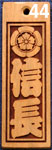 家紋入り