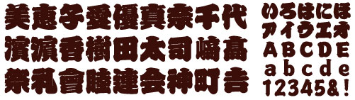 書体 江戸文字 寄席文字 勘亭流 梵字 ハングル 木札専門店 フダヤドットコム