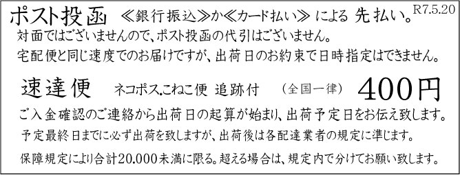 ポスト投函便送料202505