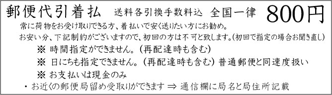 普通郵便代引き送料202204