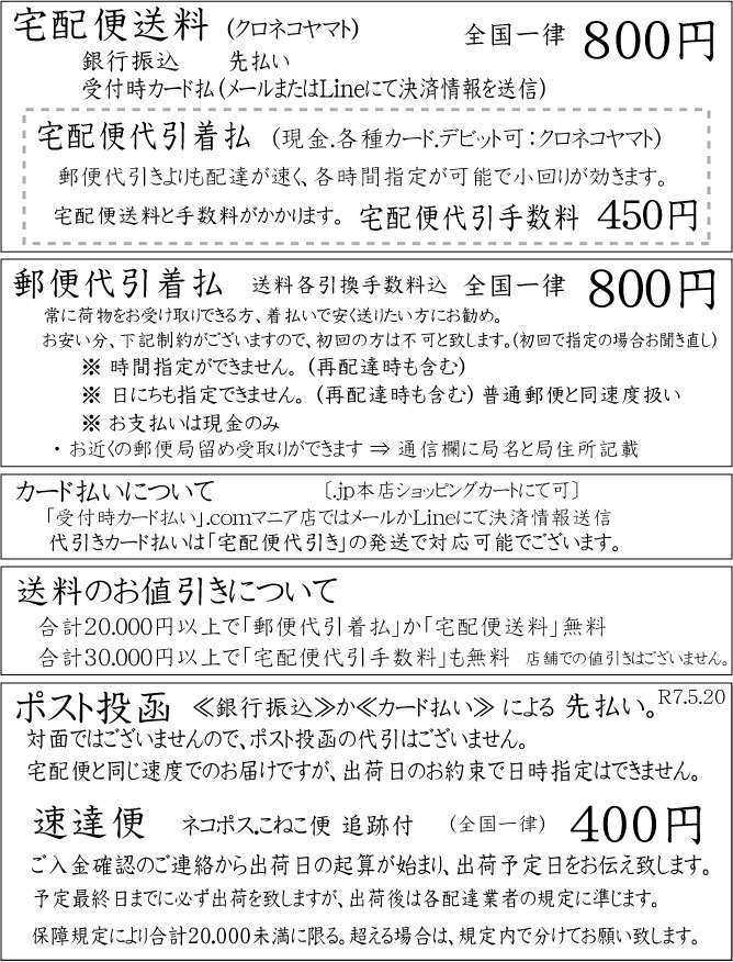 送料改定早見表　令和７年５月２０日改訂