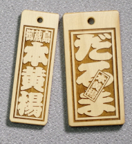 本黄楊