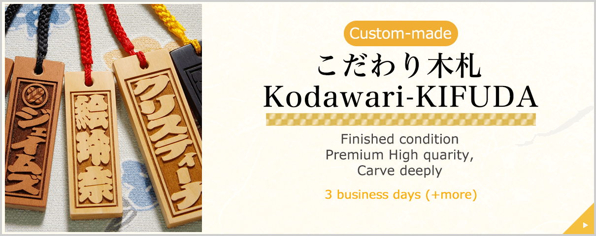 Custom-made こだわり木札 Kodawari-KIFUDA Finished condition Premium High quarity,Carve deeply 3 business days(+more)