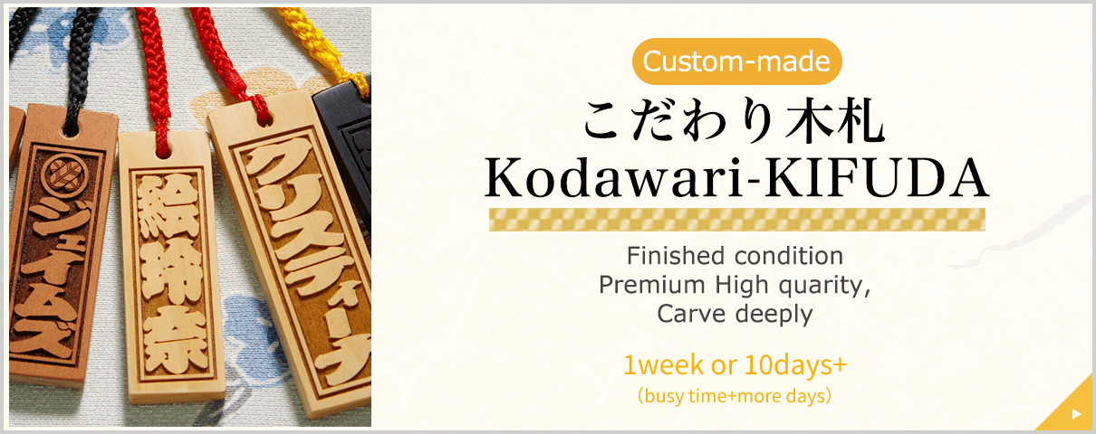 Custom-made こだわり木札 Kodawari-KIFUDA Finished condition Premium High quarity,Carve deeply 1week or 10days+（busy time+more days）