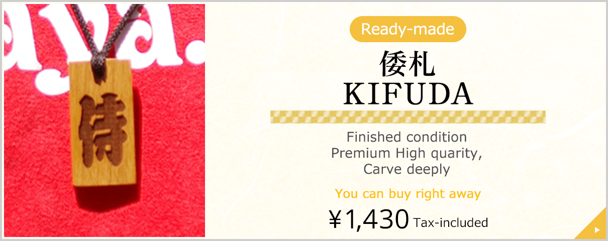 Ready-made 倭札 KIFUDA Finished condition Premium High quarity,Carve deeply You can buy right away \1,430 Tax-included