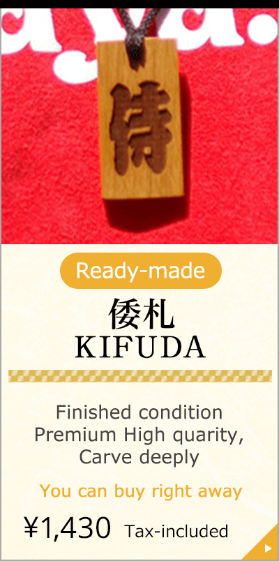 Ready-made 倭札 KIFUDA Finished condition Premium High quarity,Carve deeply You can buy right away \1,430 Tax-included