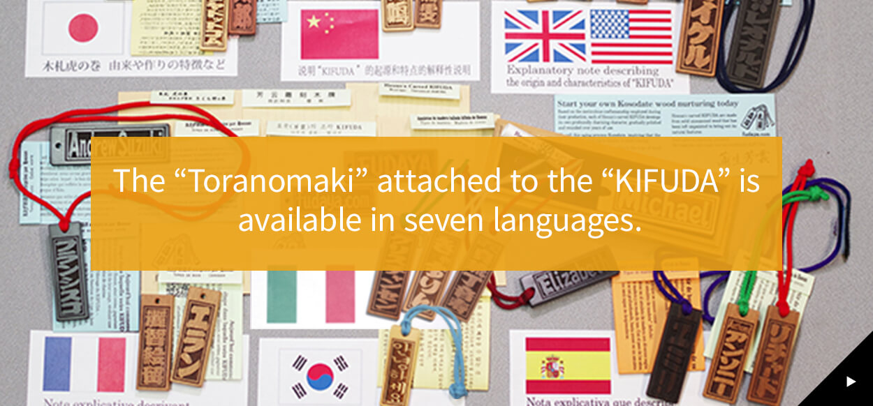 The “Toranomaki” attached to the “KIFUDA” is 
available in seven languages.