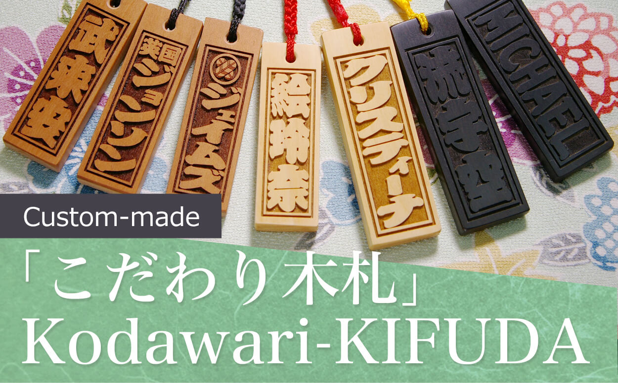 Custom-made Kodawari-KIFUDA