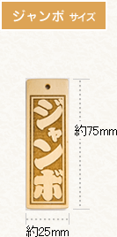 ジャンボ